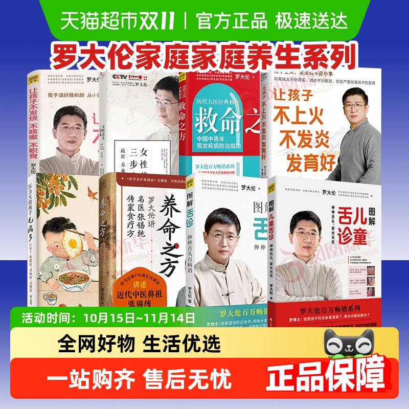 罗大伦图解儿童舌诊正版