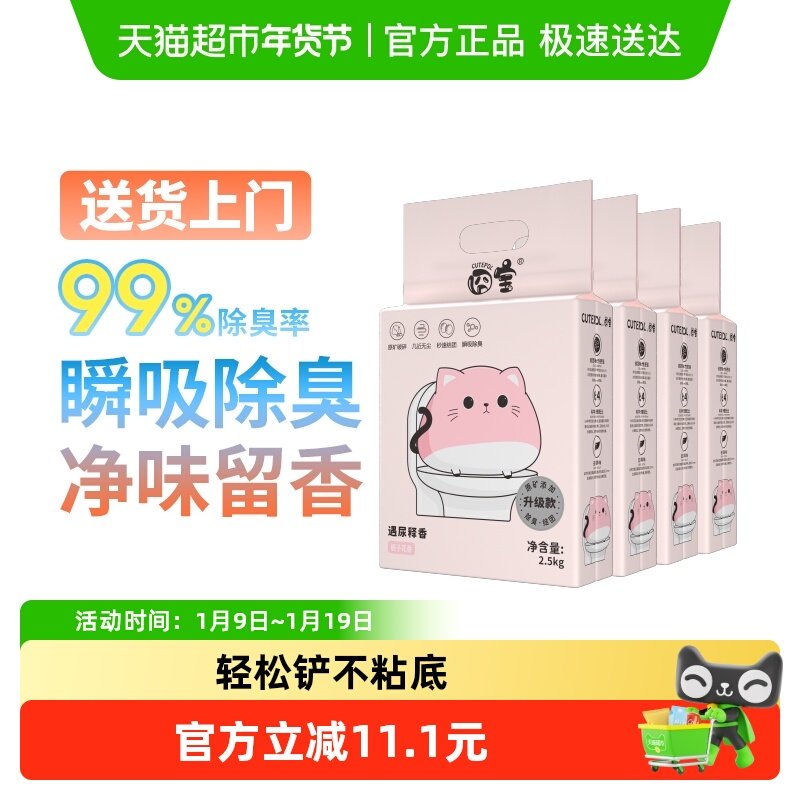 囧宝豆腐矿石无尘混合猫砂2.5kg*4袋天然茉莉味四合一除臭强结团,宠物/宠物食品及用品,猫砂,淘宝优惠券,粉丝福利购,淘宝优惠卷