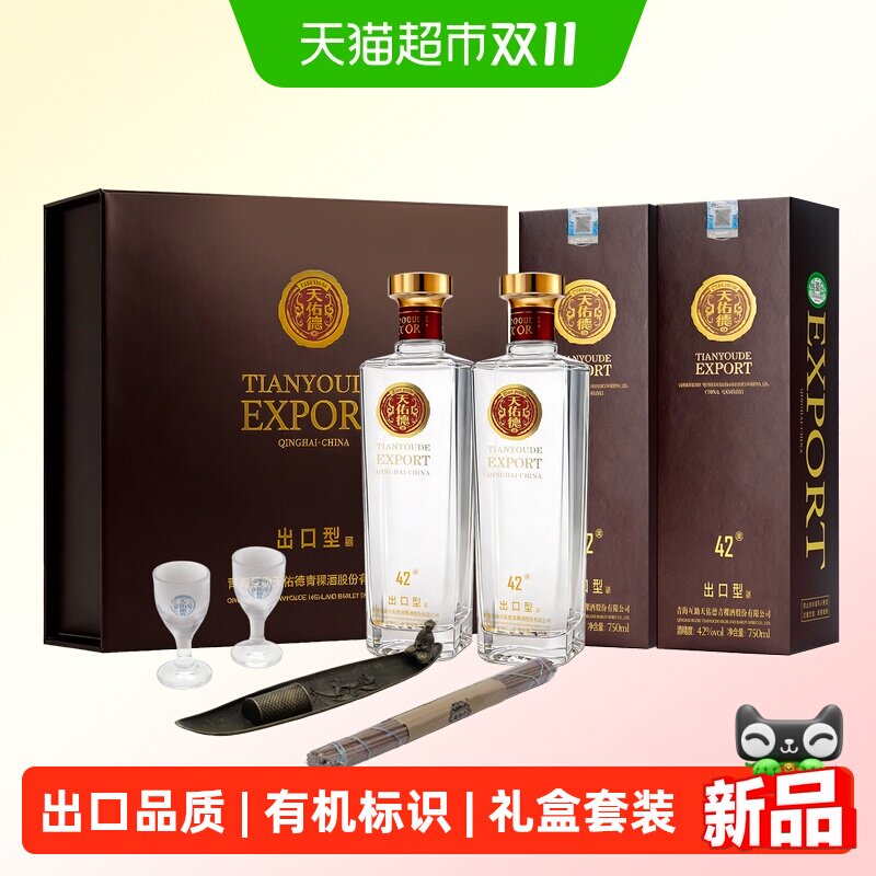 【节日礼盒】天佑德出口型礼盒