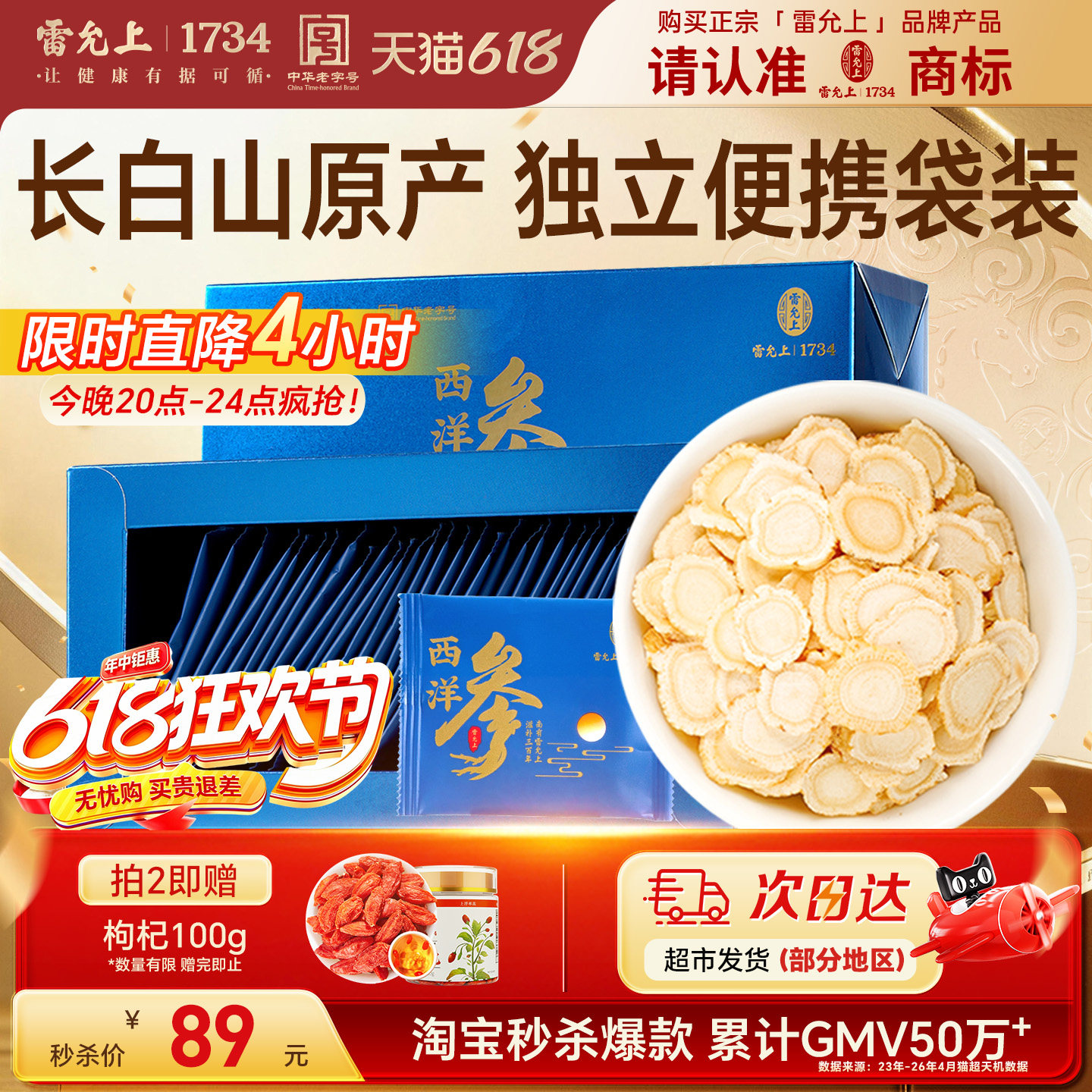 雷允上西洋参片独立小袋便携3g*30袋1盒长白山送长辈送父母送礼品