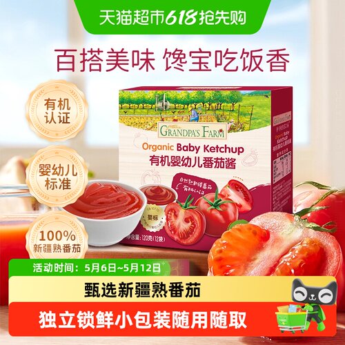 爷爷的农场宝宝有机番茄酱果香