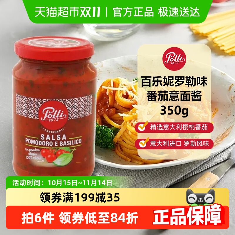 百乐妮罗勒味番茄意面酱