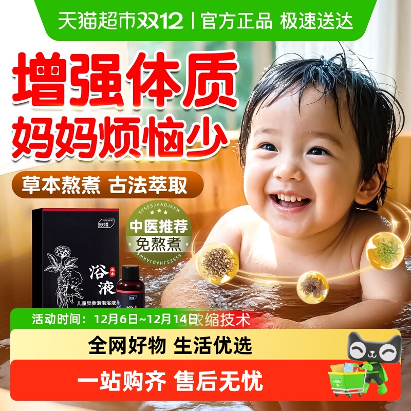 中科院医研植物萃取宝宝泡澡药液