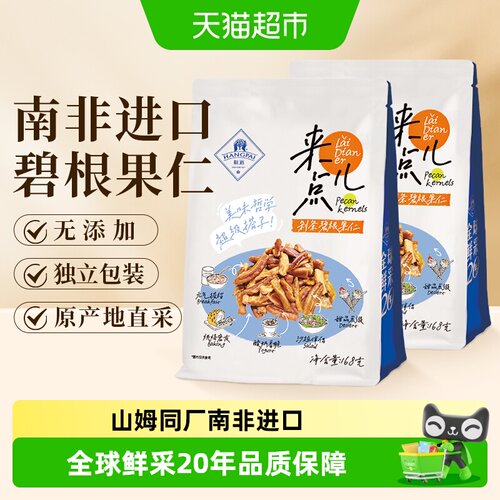 杭派剁条碧根果仁独立包装