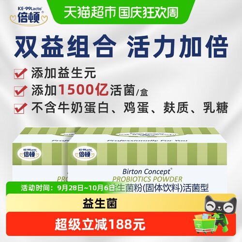 倍顿鼠李糖乳酪杆菌益生菌