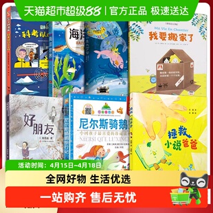 二年级外书籍小鱼大河尼尔斯骑鹅旅行记好朋友黄蓓佳我要搬家了