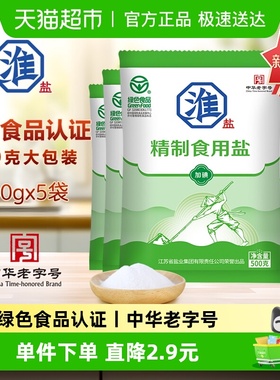 淮盐绿色精制食用盐500g*5袋加碘家用食盐井矿岩盐