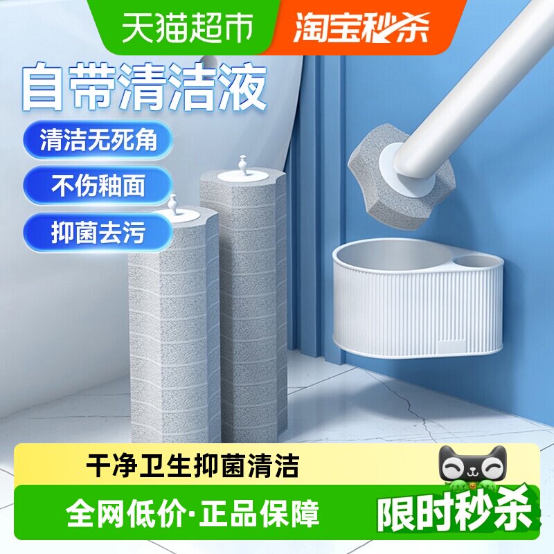 美丽雅一次性马桶刷不伤釉面										