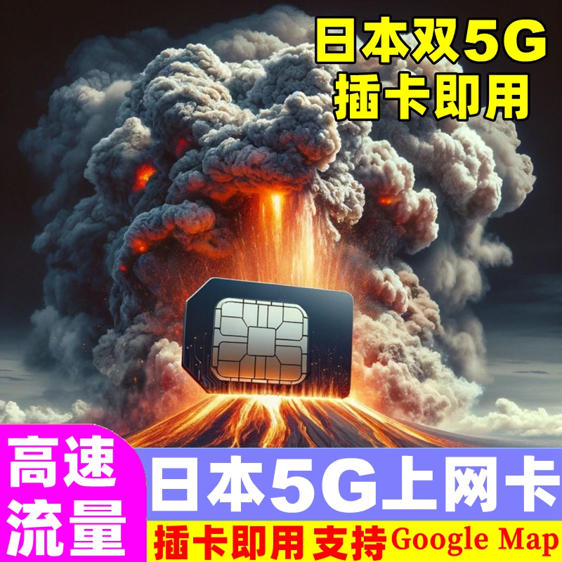 日本电话卡5G卡