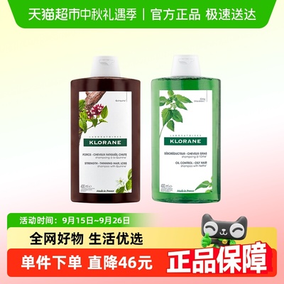 KLORANE/康如洗发水金鸡纳防脱400ml+荨麻控油400ml固发蓬松清爽