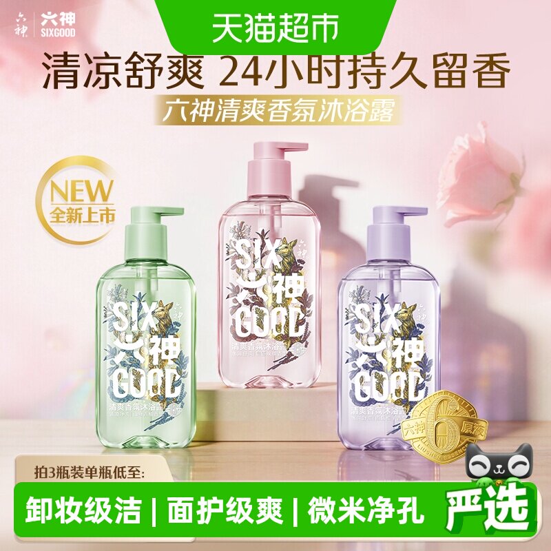 六神香氛沐浴露清爽舒爽肌肤多种口味沐浴乳任选持久留香正品