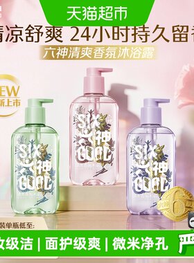 六神香氛沐浴露持久留香净澈光滑