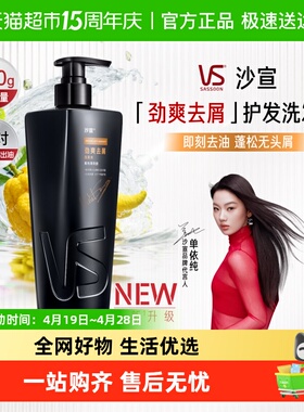 VS沙宣劲爽控油去屑洗发水泡沫绵密洁净蓬松止痒洗感温和运动男士