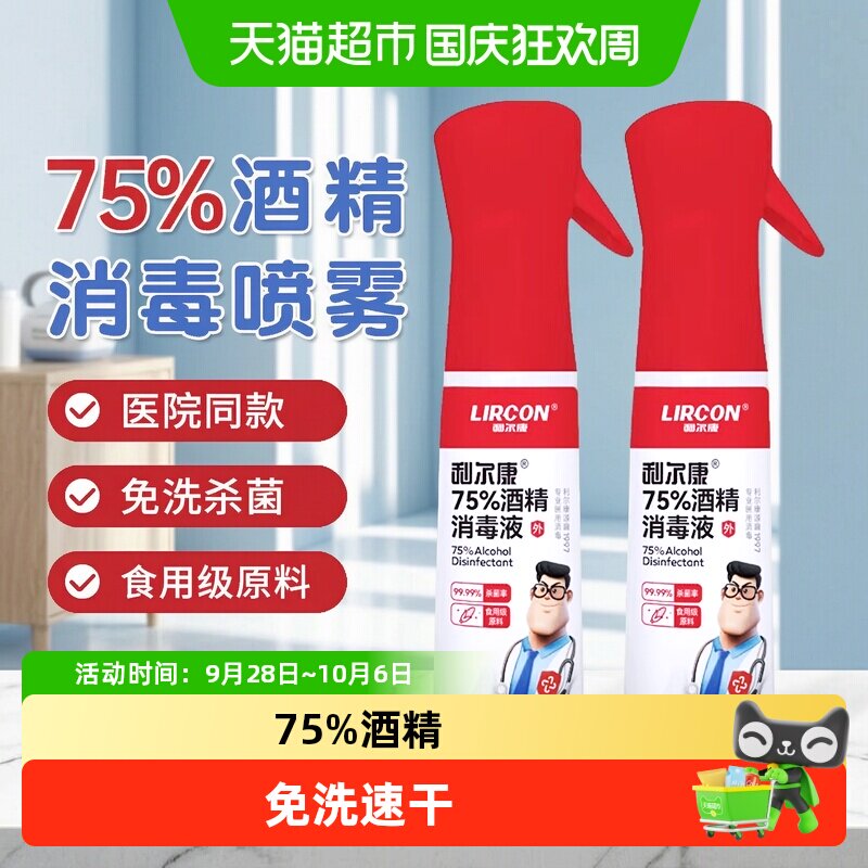 利尔康医用75%酒精消毒液图片