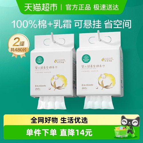 全棉时代纯棉超柔婴儿棉柔巾