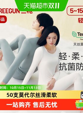 三枪保暖内衣可生物降解无束缚感