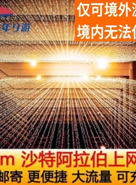 沙特阿拉伯ESIM电话卡5G/4G手机上网卡高速沙特麦加旅行esim卡