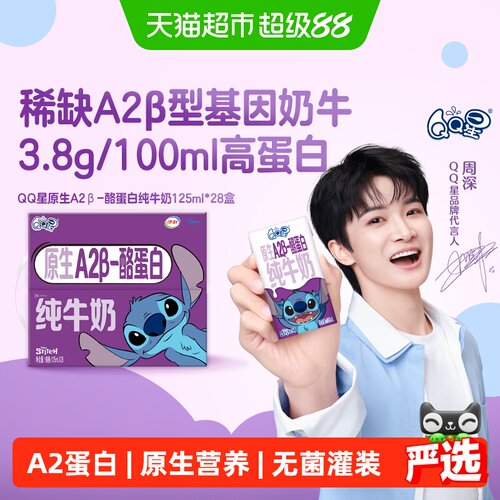 QQ星原生酪蛋白纯牛奶