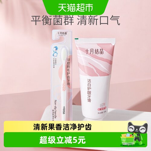 十月结晶护齿牙膏