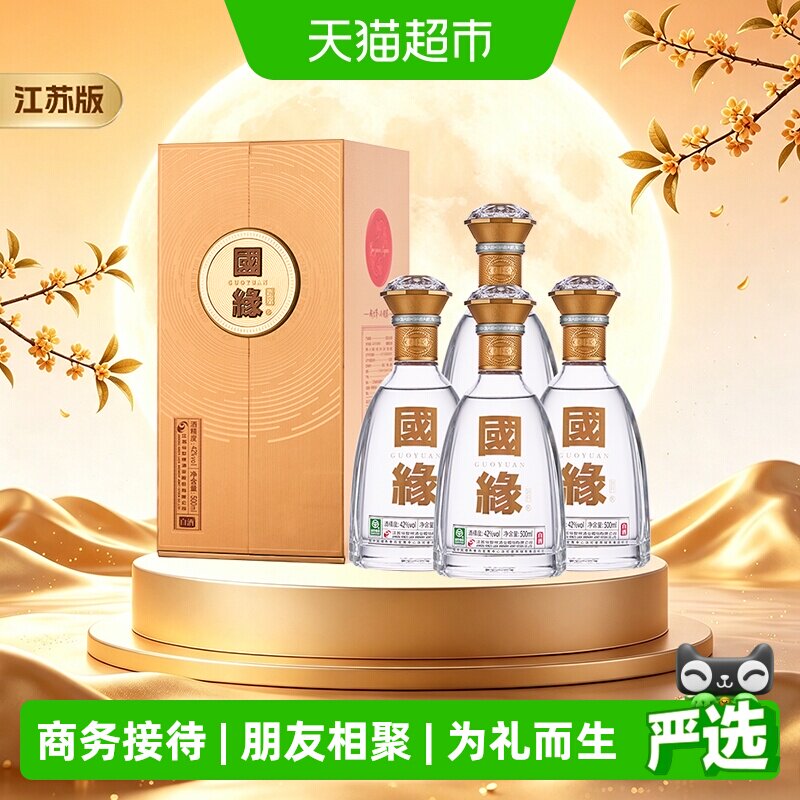 今世缘国缘对开42度商务宴请送礼
