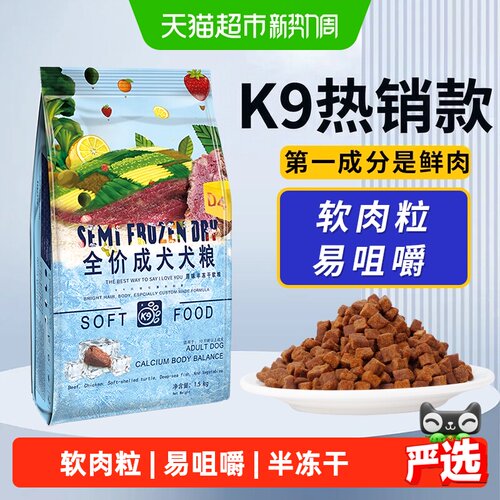 K9无谷鲜肉狗粮易溶软糯