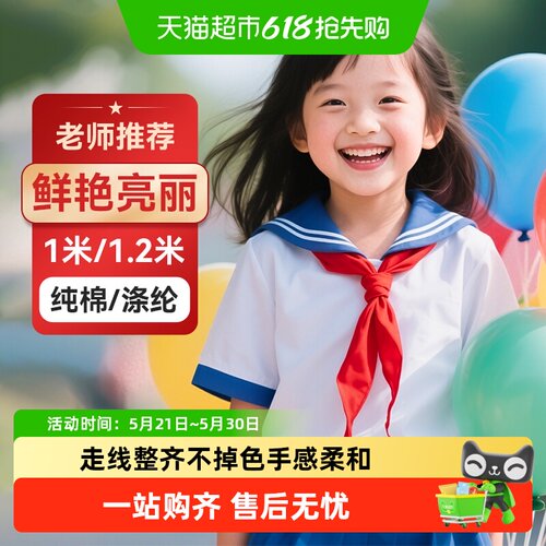 得力红领巾少先队员适用不易褪色