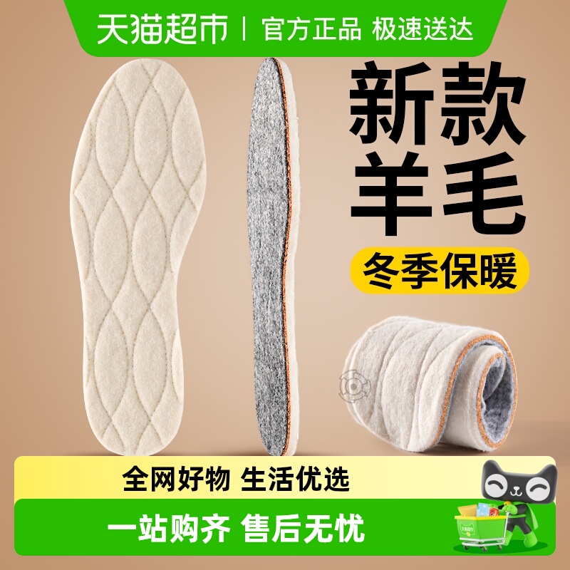 JvBV羊毛鞋垫皮毛一体超薄防寒冬