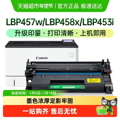 才进佳能LBP457w/458硒鼓