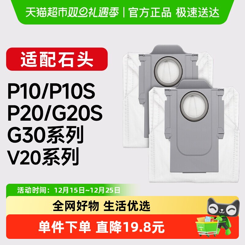 康净之芯适配石头扫地机尘袋