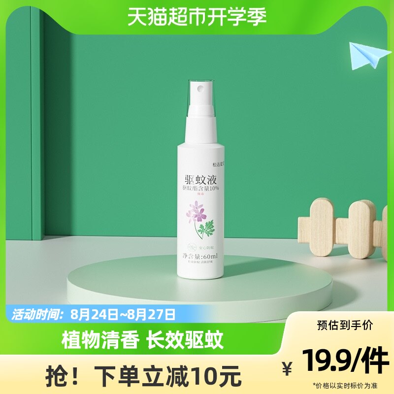 松达夏宝婴儿驱蚊喷雾60ml宝宝防蚊液儿童驱蚊水防叮咬花露水高性价比高么？