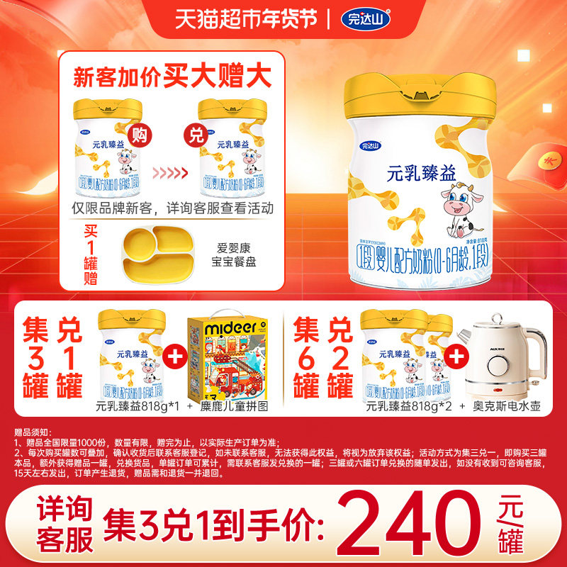 【3送1】完达山元乳臻益1段818g婴幼儿配方奶粉水解乳清蛋白