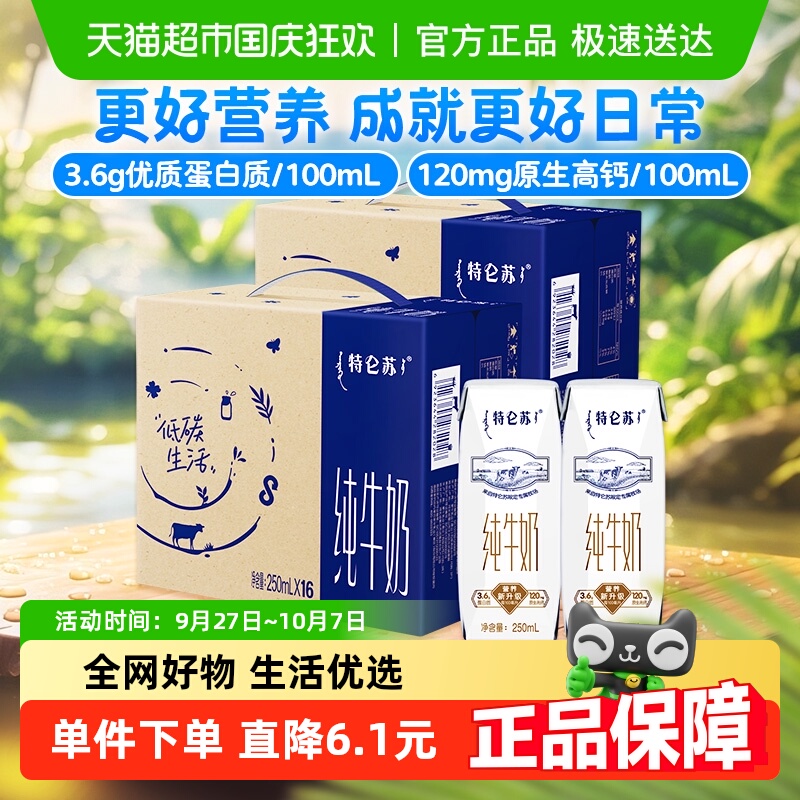 特仑苏纯牛奶