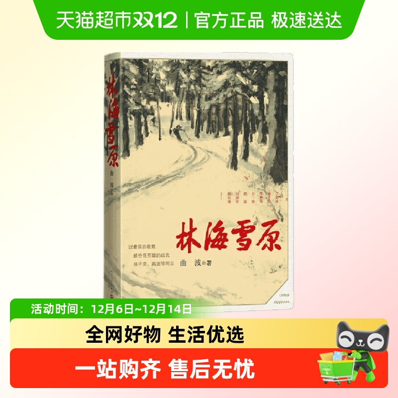 林海雪原新华书店
