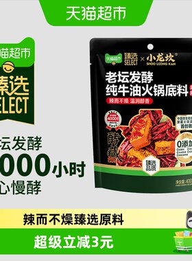 臻选小龙坎老坛发酵牛油火锅底料