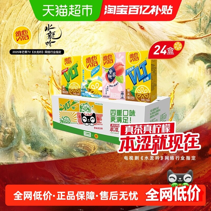 【超市独家】维他奶维他柠檬味茶饮料果味茶饮料整箱装,咖啡/麦片/冲饮,调味茶饮料,淘宝优惠券,粉丝福利购,淘宝优惠卷
