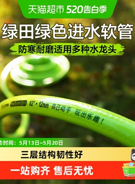 绿田绿色软管进水管4分家用洗车机专用配件耐磨绿管
