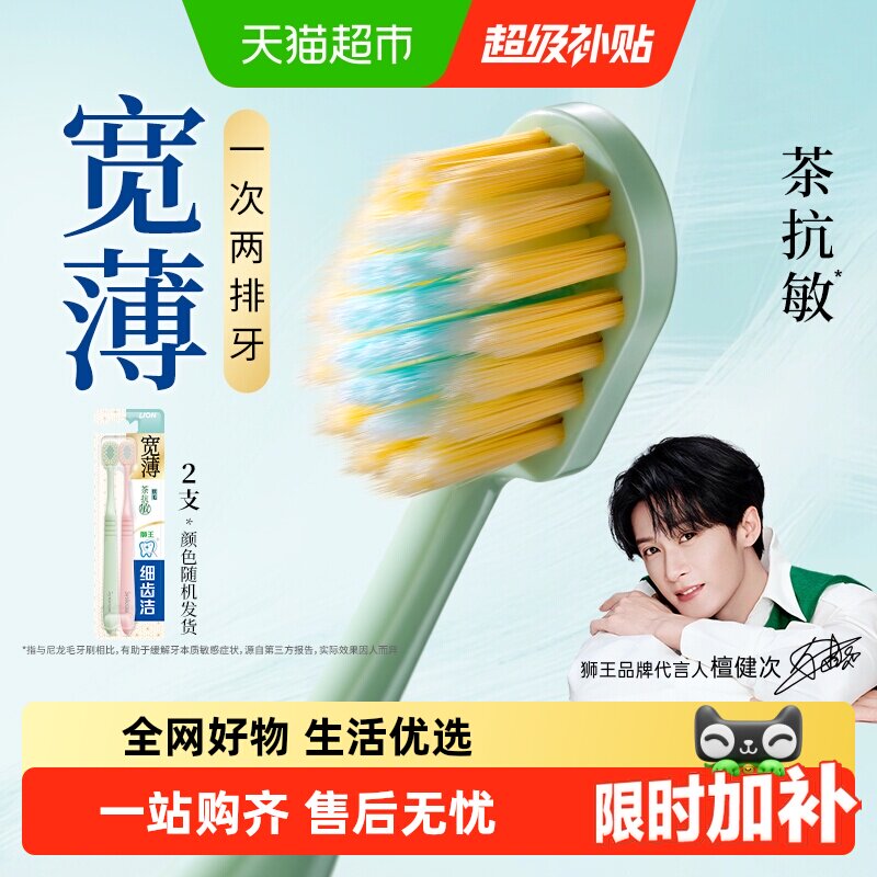 LION狮王细齿洁宽薄宽头软毛牙刷茶抗敏家庭装懒人装口腔清洁