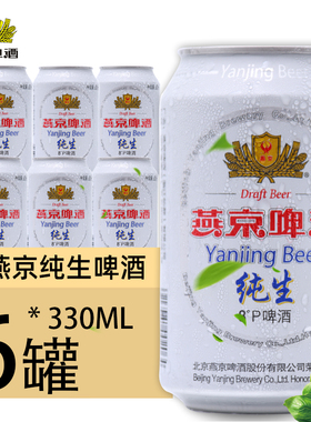 新货 燕京啤酒 燕京纯生8°P度330mlX6罐装啤酒听装包邮