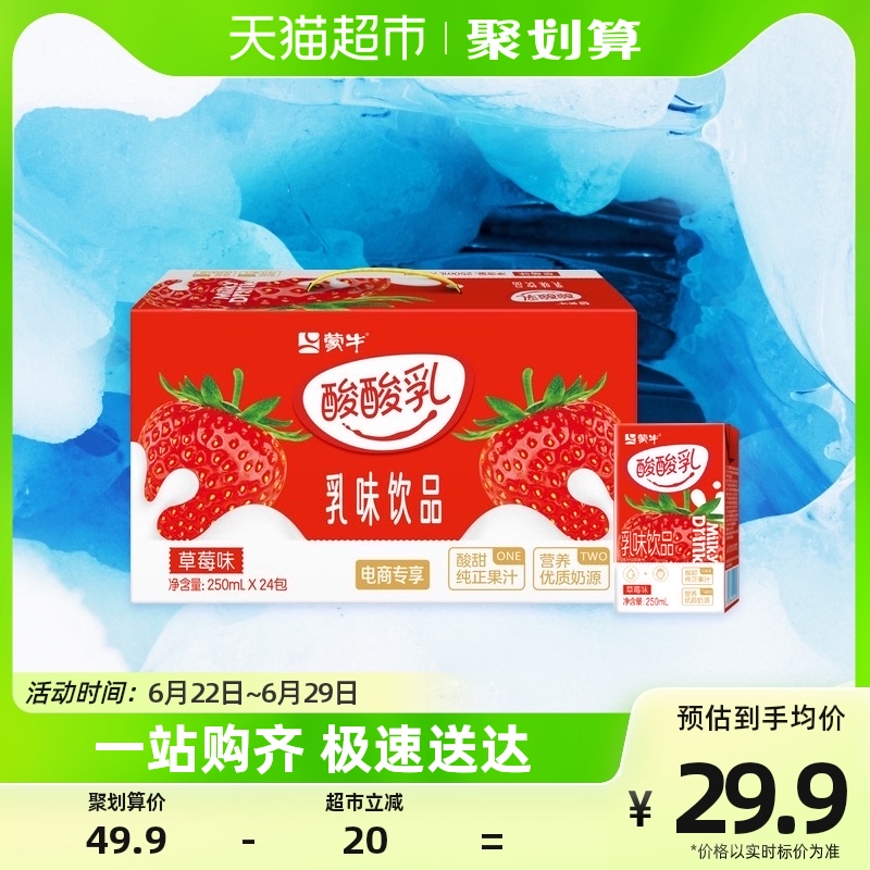 MENGNIU 蒙牛 酸酸乳草莓味乳味饮品250ml*24盒/整箱