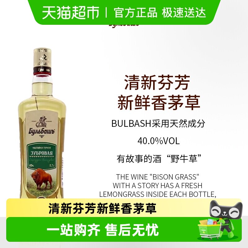 毛牛野牛草香茅伏特加配制酒毛牛香茅白俄罗斯进口洋酒