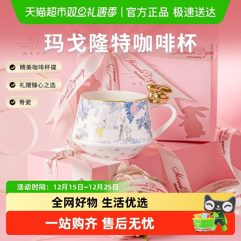 玛戈隆特下午茶茶具咖啡杯碟套装