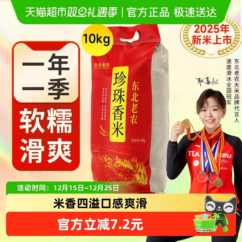 当季新米东北老农珍珠香米10kg粳米20斤稻花软香米含胚芽杂粮伴侣