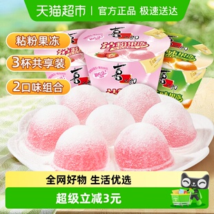 3杯儿童零食休闲小吃年货下午茶 喜之郎果冻粘粉果冻草莓茶冻117g