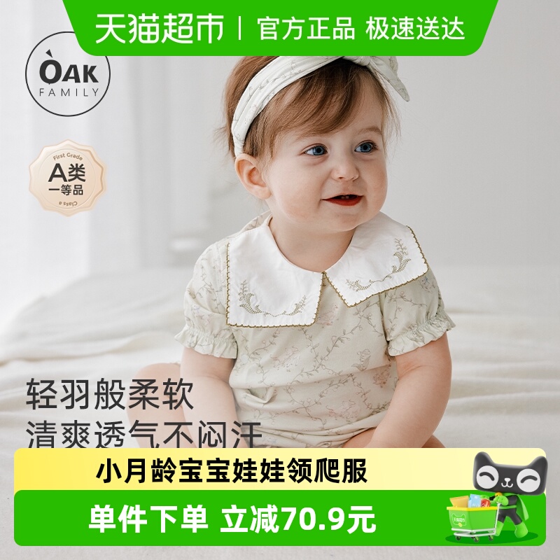 OAKFAMILY宝宝短袖连体衣