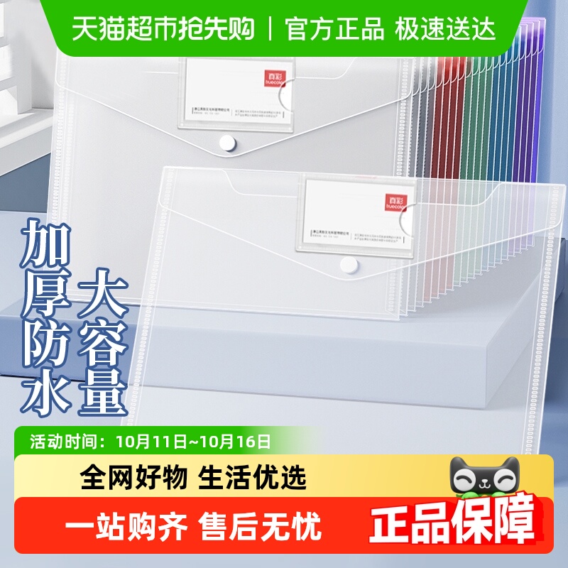 真彩透明加厚a4文件袋资料收纳