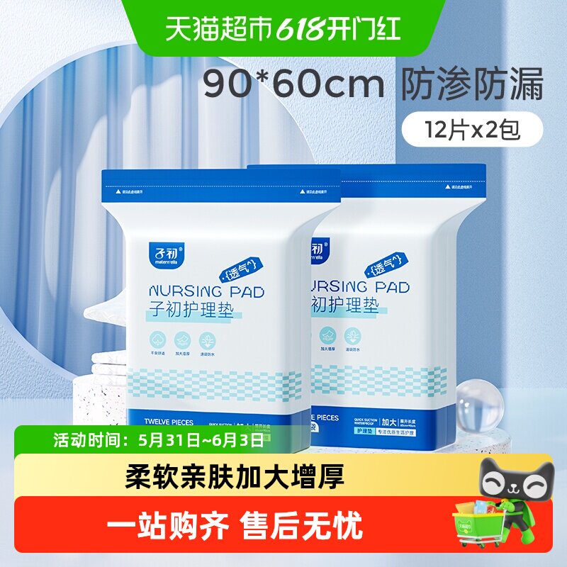子初产褥垫孕产妇护理垫老人一次性床垫隔尿垫60*90cm