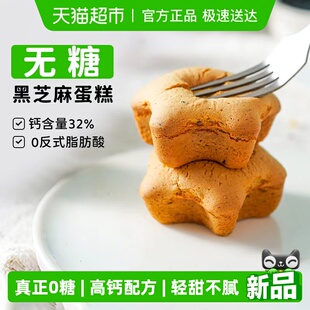 鸡蛋糕糕点孕妇老人解馋零食 康泉无糖高钙黑芝麻蛋糕早餐面包老式