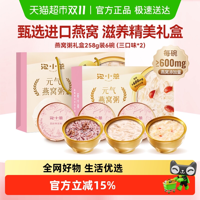 泡小燕燕窝粥礼盒即食