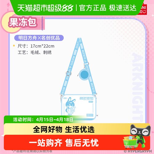 名创优品阿米娅款果冻包收纳包