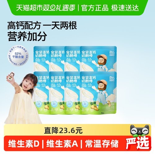 奶酪博士奶酪棒宝宝营养